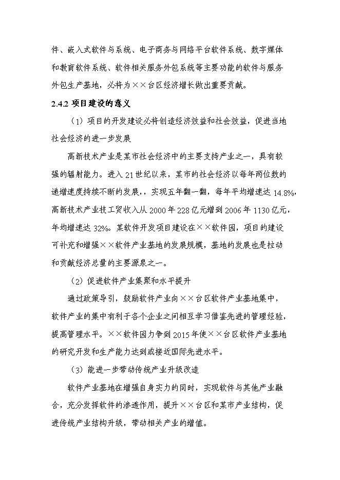 新建軟件研發(fā)與外包服務(wù)基地項(xiàng)目投資立項(xiàng)申報(bào)書(shū)
